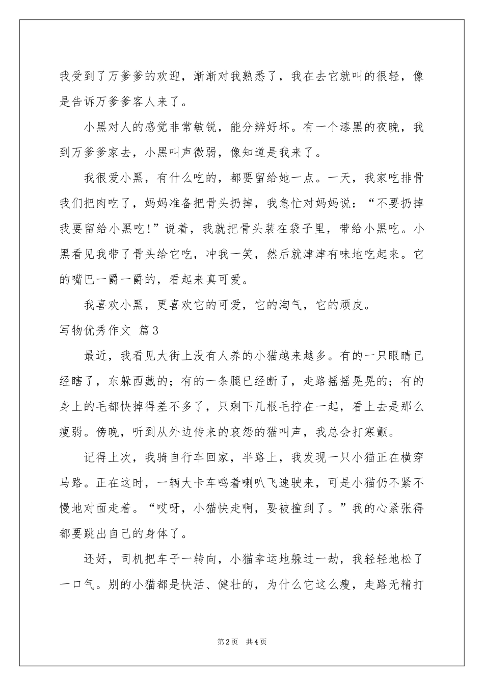写物优秀作文合集五篇_第2页