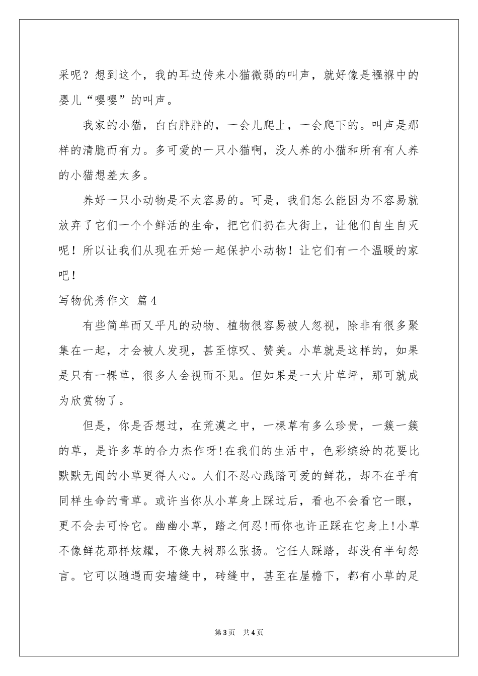 写物优秀作文合集五篇_第3页