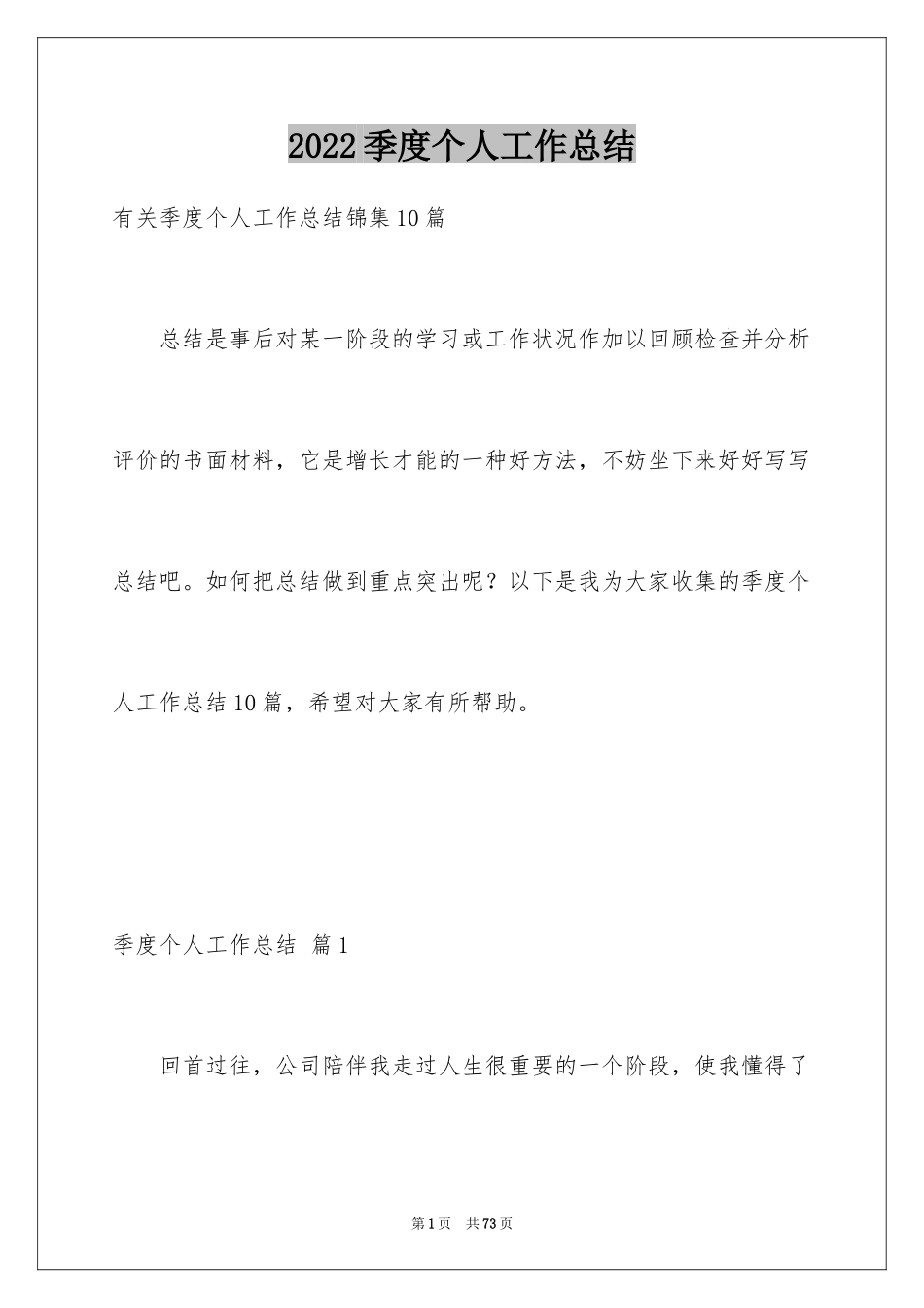 2024季度个人工作总结_17_第1页