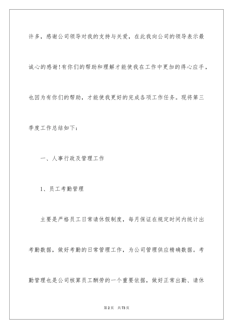 2024季度个人工作总结_17_第2页