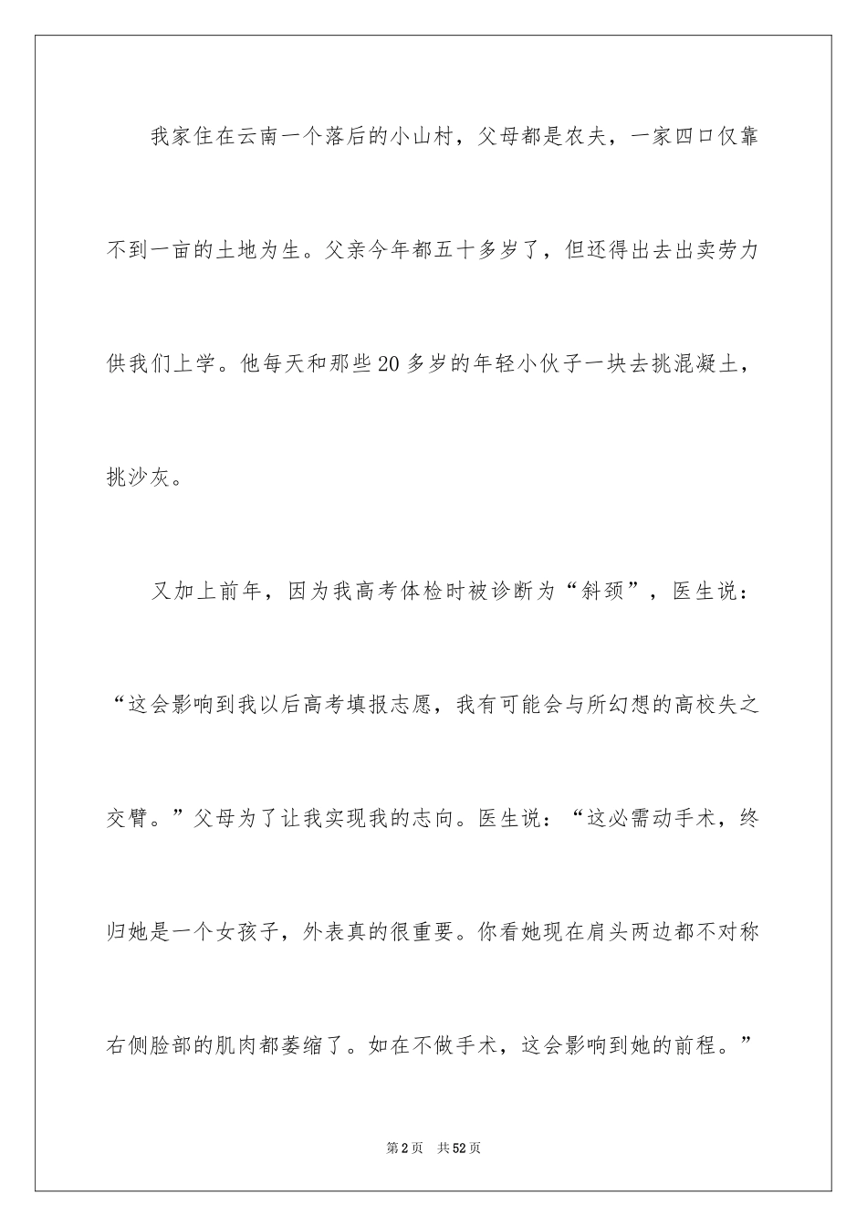 2024大学生困难补助申请书_7_第2页