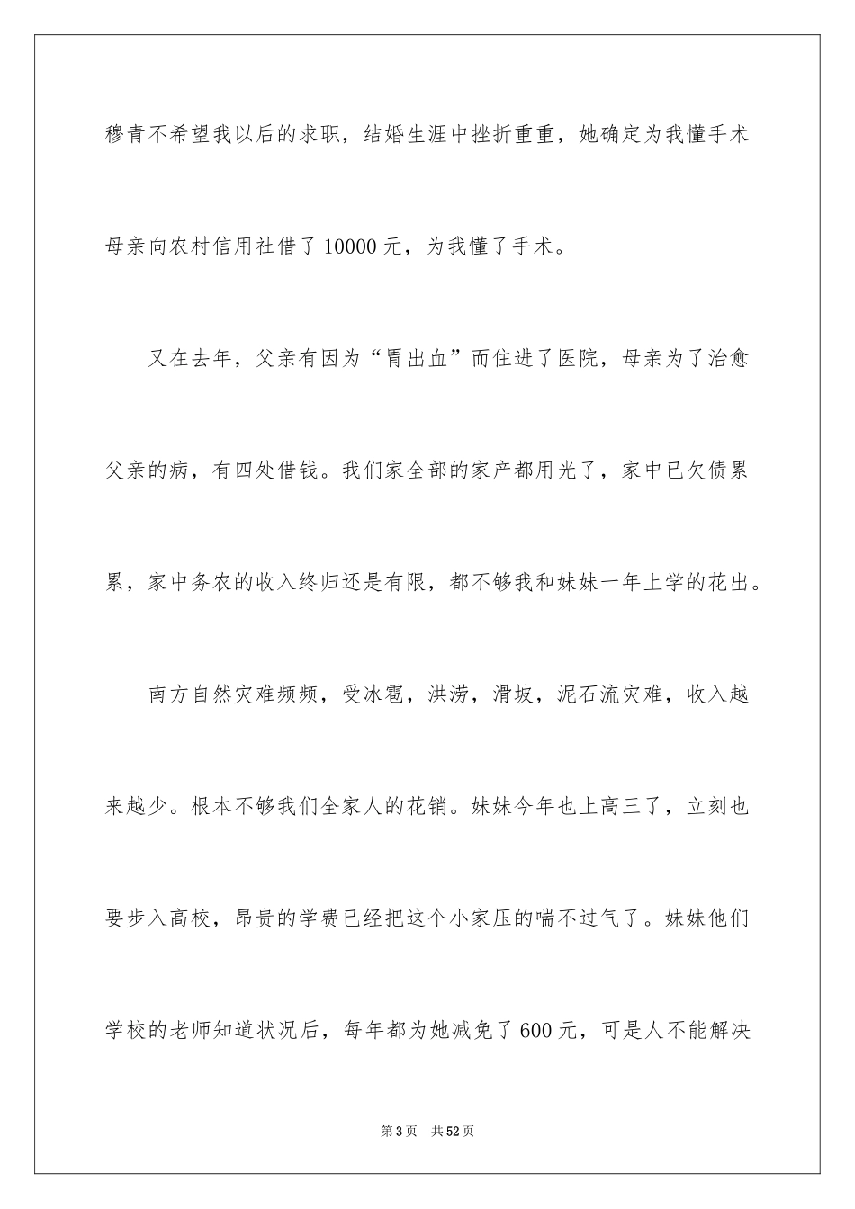 2024大学生困难补助申请书_7_第3页