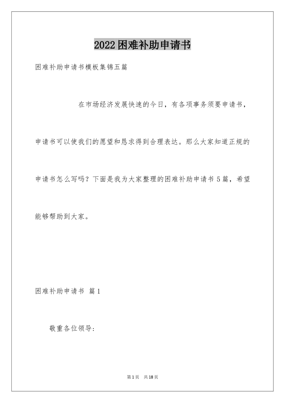 2024困难补助申请书_51_第1页