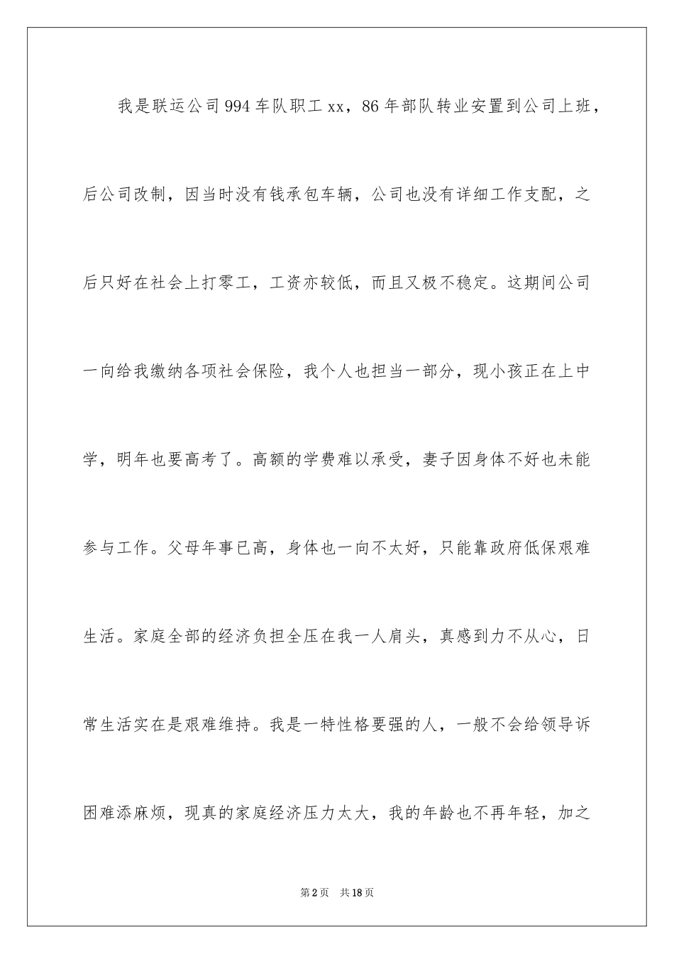 2024困难补助申请书_51_第2页