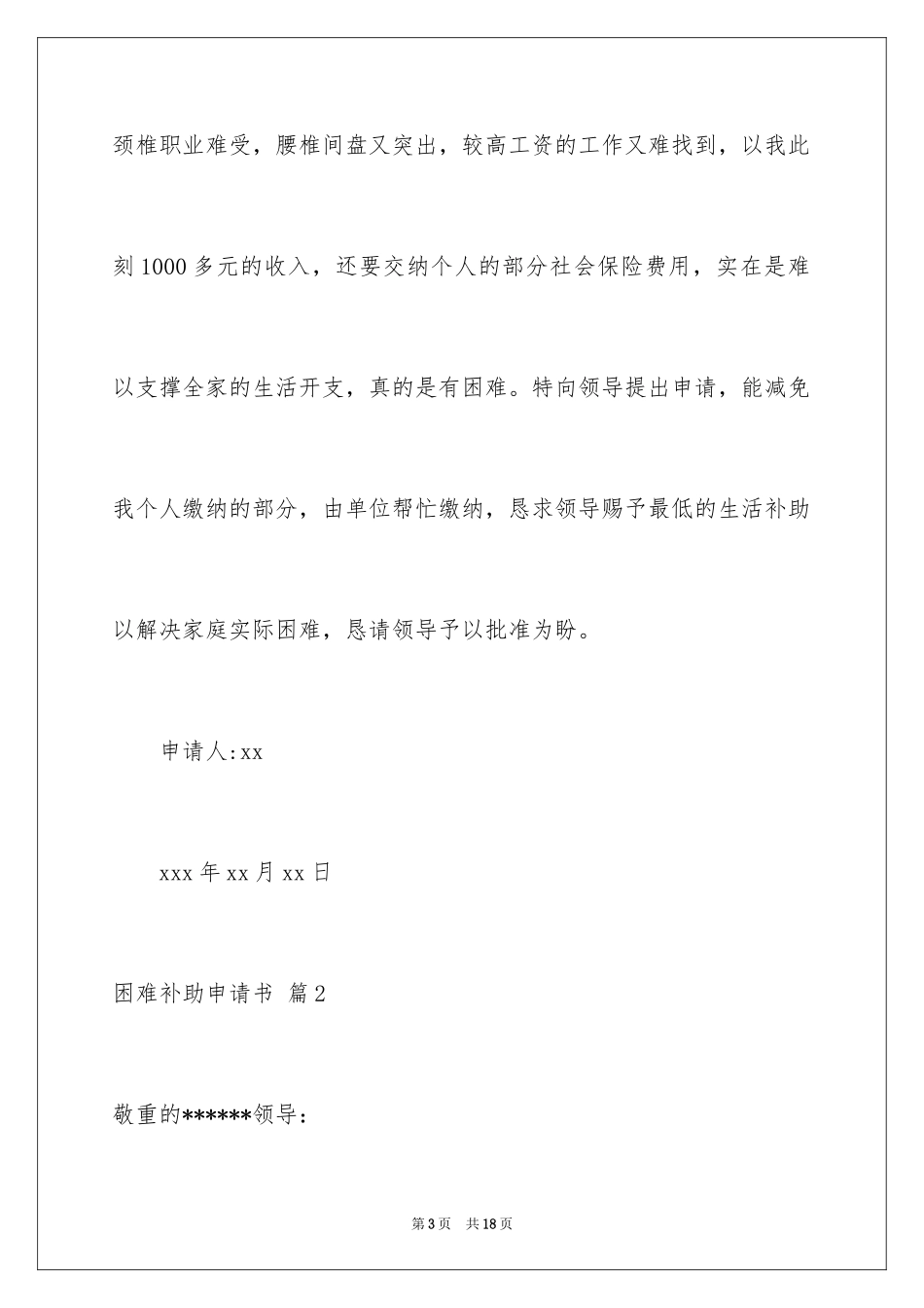 2024困难补助申请书_51_第3页
