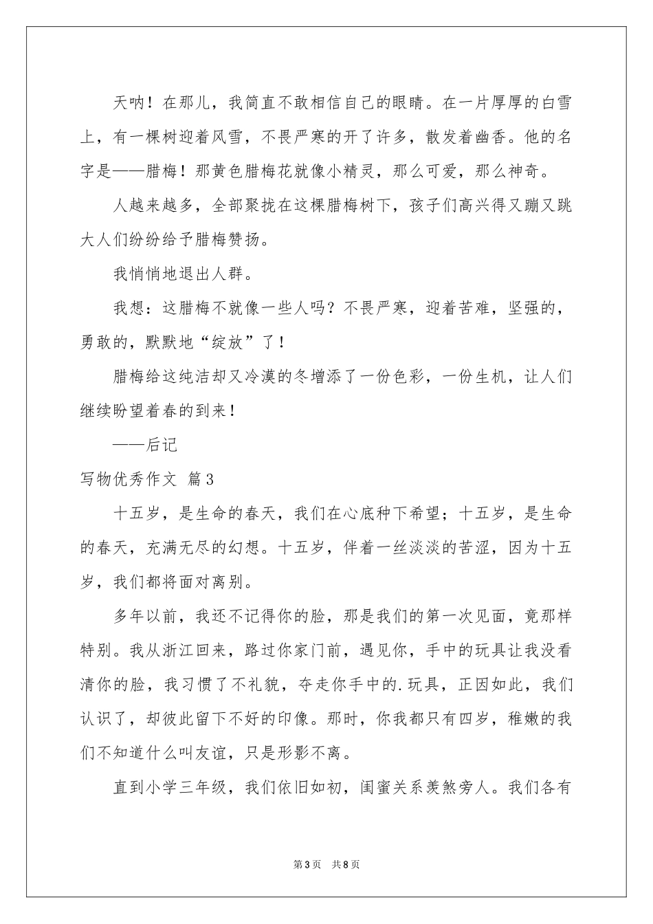 写物优秀作文合集7篇_第3页