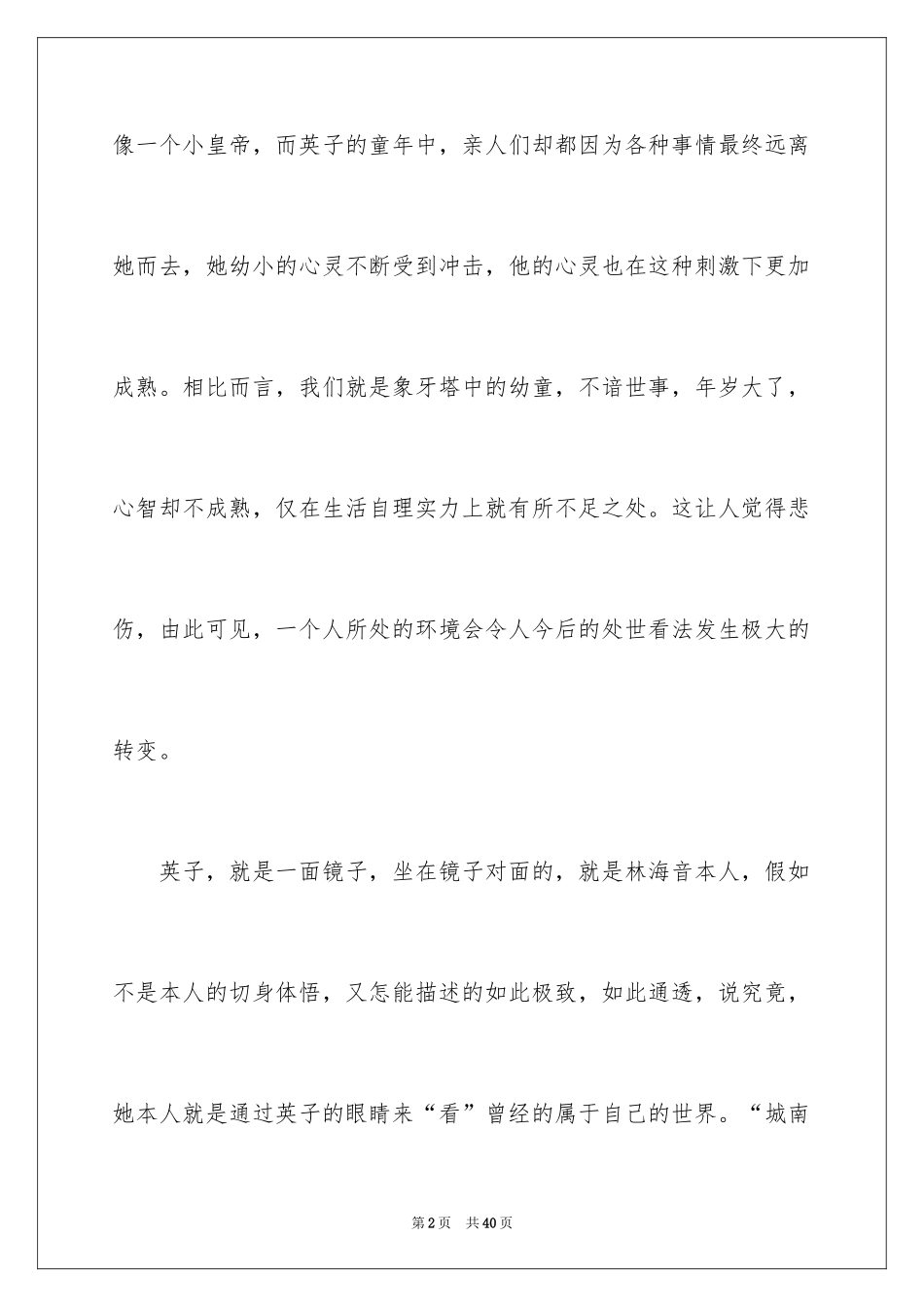 2024城南旧事读后感_74_第2页