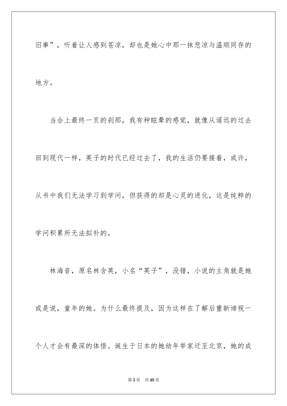2024城南旧事读后感_74_第3页