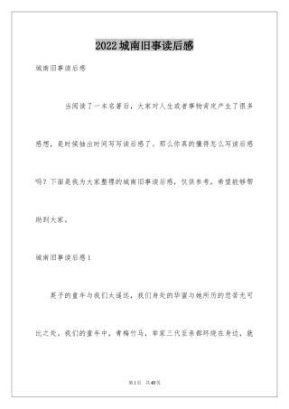 2024城南旧事读后感_74