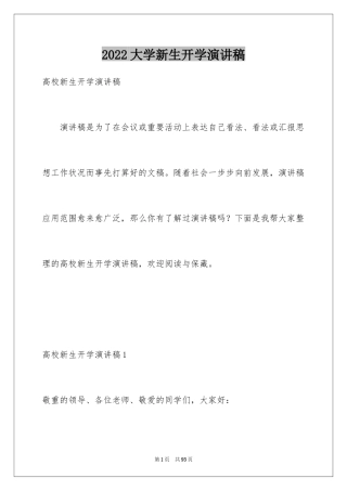 2024大学新生开学演讲稿_12