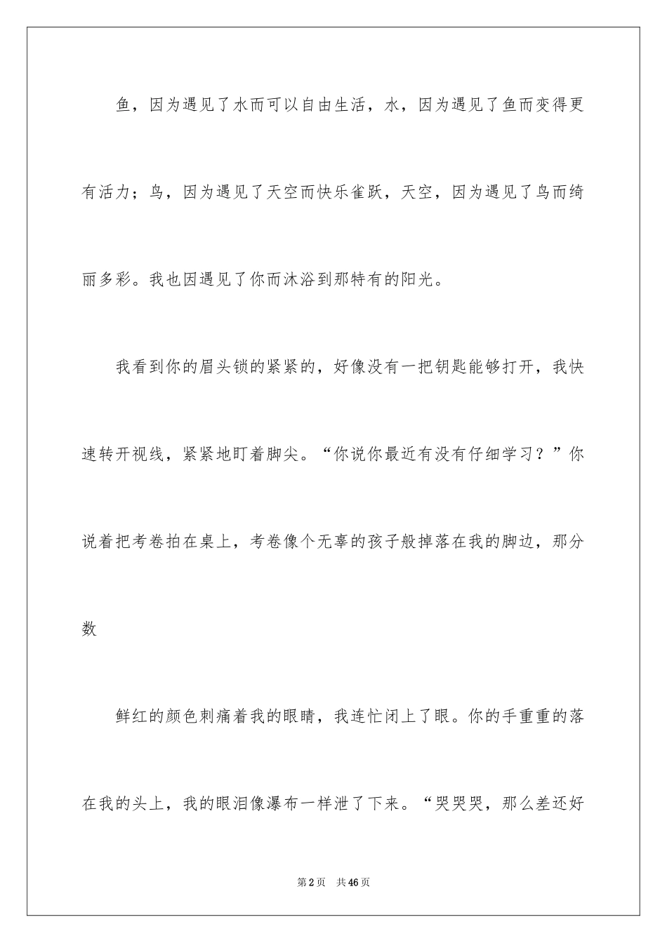 2024初中遇见作文_10_第2页