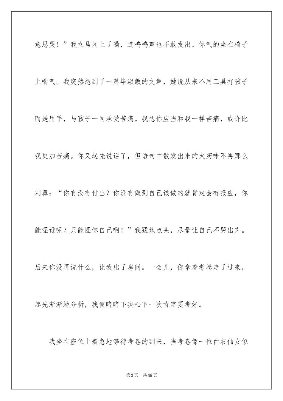 2024初中遇见作文_10_第3页