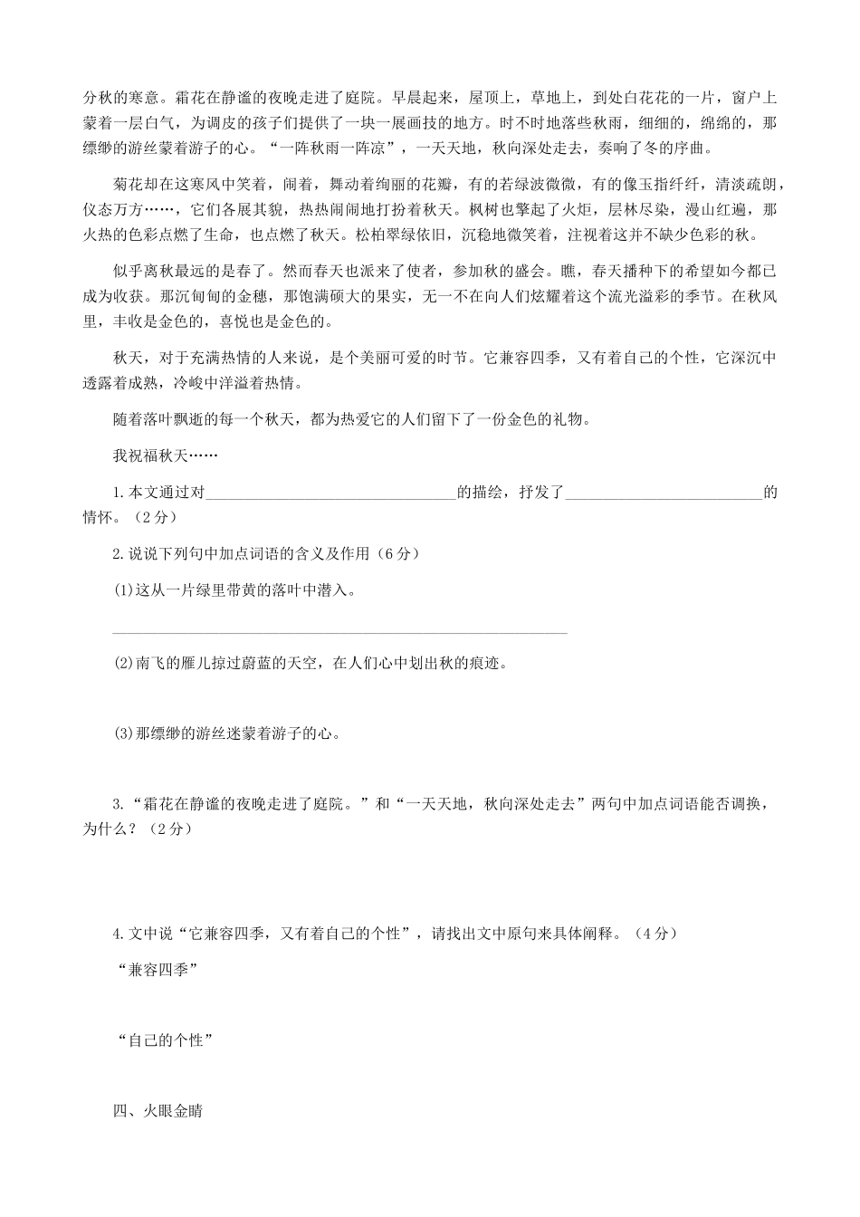 湖南省株洲市景弘中学七年级语文上册 第14课《秋天》同步检测 新人教版_第2页