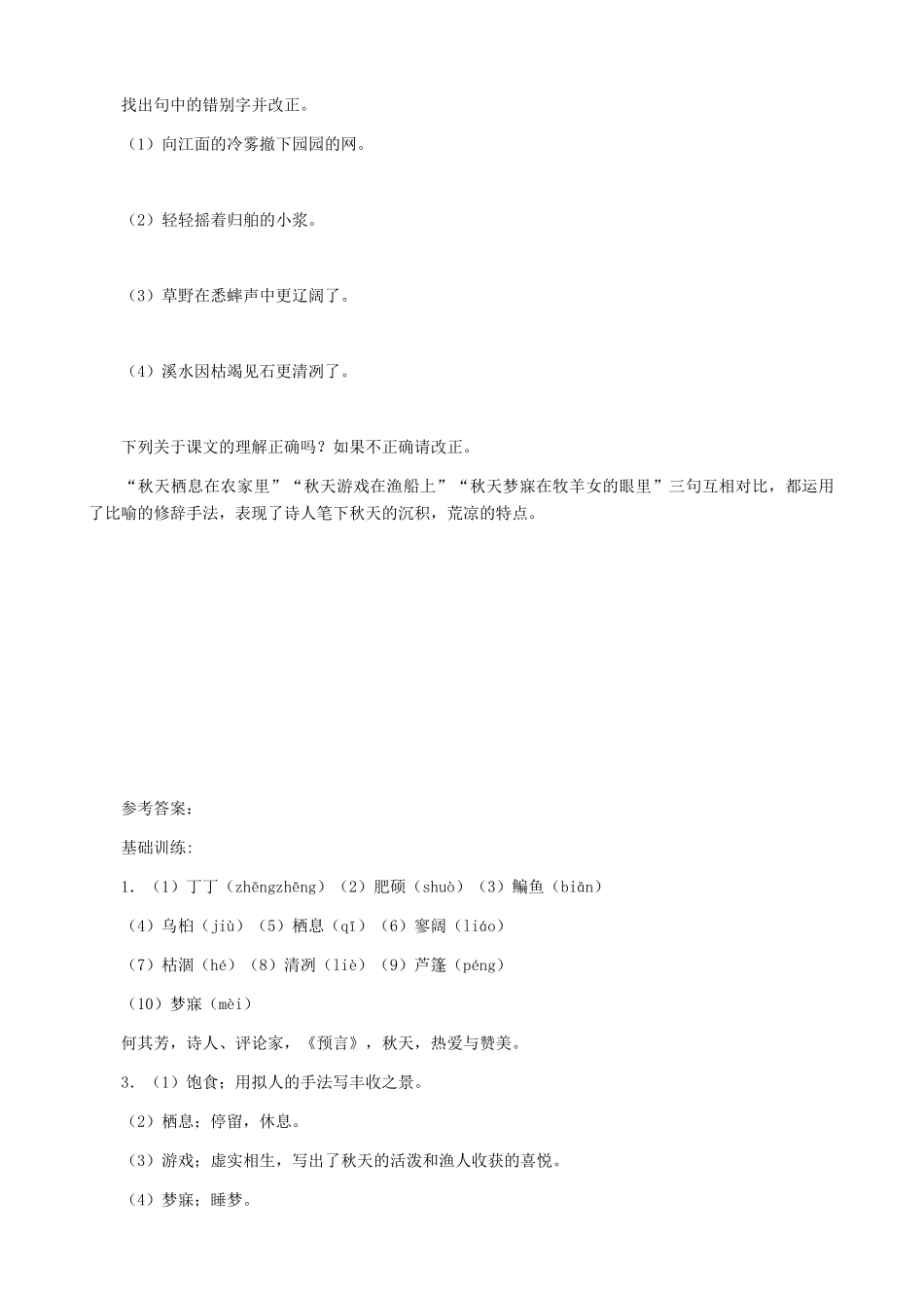 湖南省株洲市景弘中学七年级语文上册 第14课《秋天》同步检测 新人教版_第3页