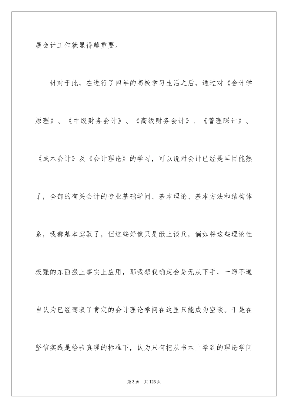 2024学生顶岗实习报告_7_第3页