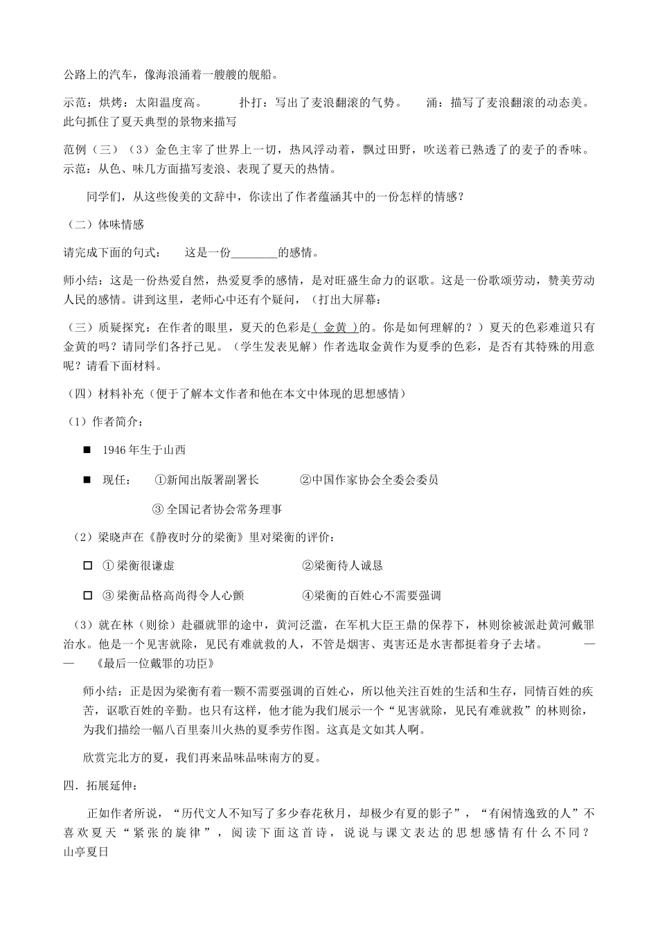 湖南省株洲市景弘中学七年级语文上册 第13课《夏感》教学设计（一）  新人教版_第2页