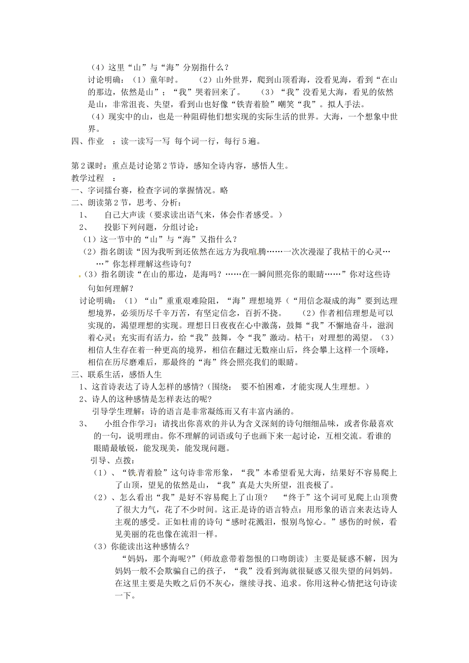 湖南省株洲市天元区马家河中学七年级语文上册《第19课 在山的那边》教案 新人教版_第2页