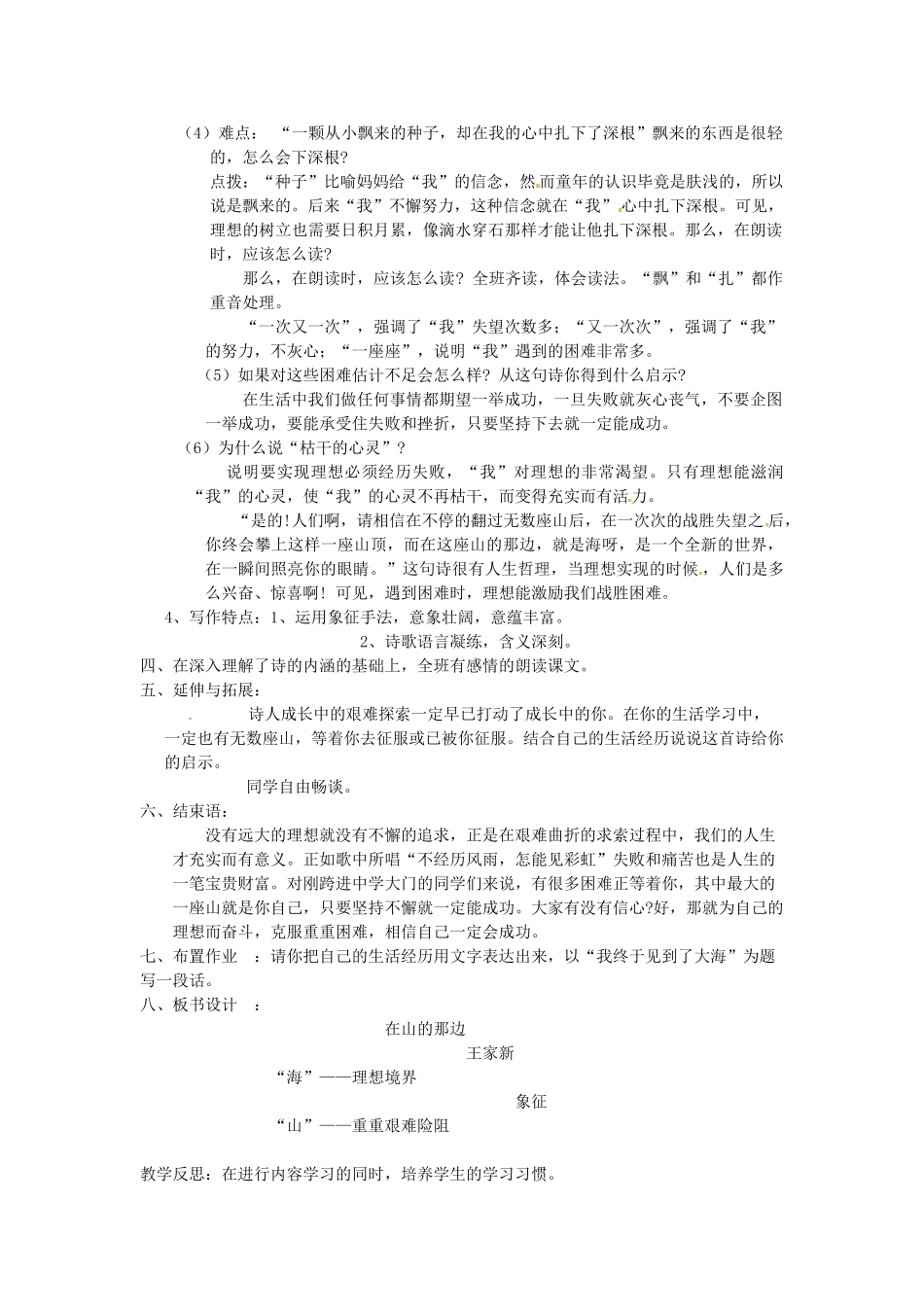 湖南省株洲市天元区马家河中学七年级语文上册《第19课 在山的那边》教案 新人教版_第3页