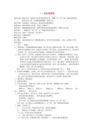 湖南省株洲市天元区马家河中学七年级语文上册《第19课 在山的那边》教案 新人教版