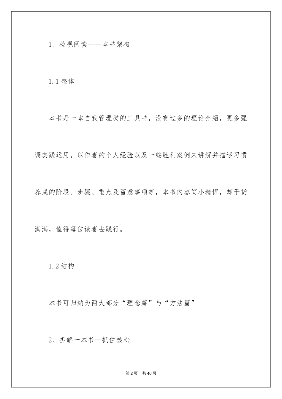 2024坚持,一种可以养成的习惯读书笔记_1_第2页