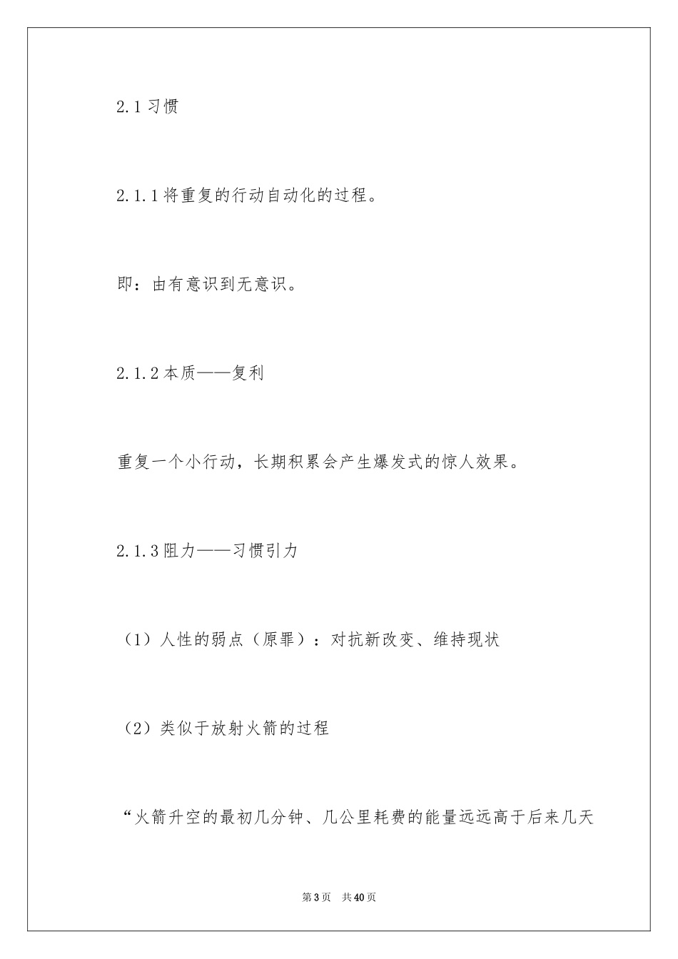 2024坚持,一种可以养成的习惯读书笔记_1_第3页