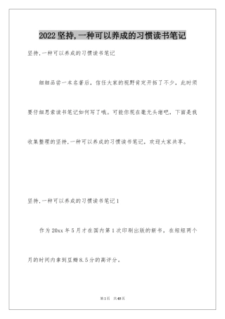 2024坚持,一种可以养成的习惯读书笔记_1