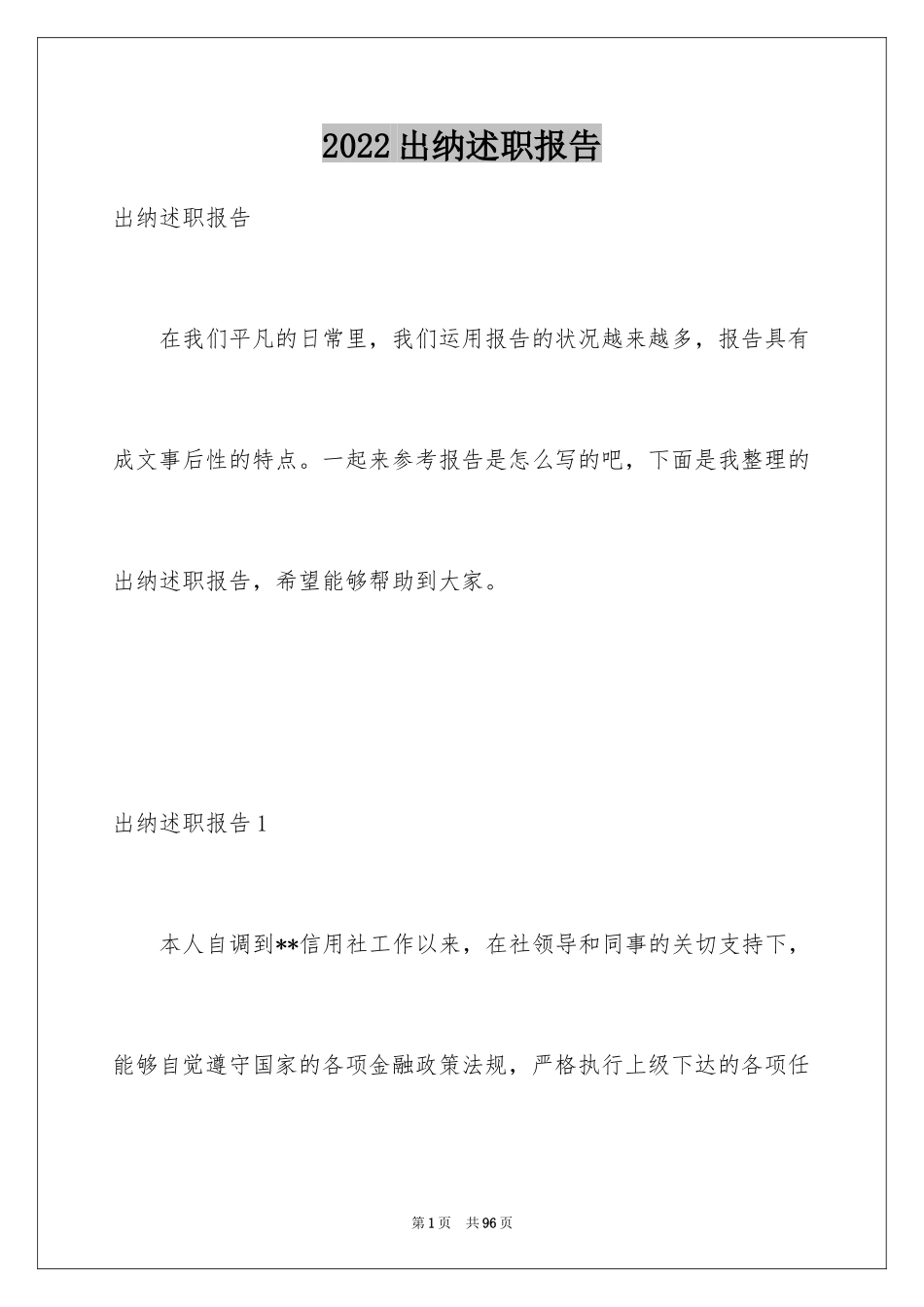 2024出纳述职报告_26_第1页