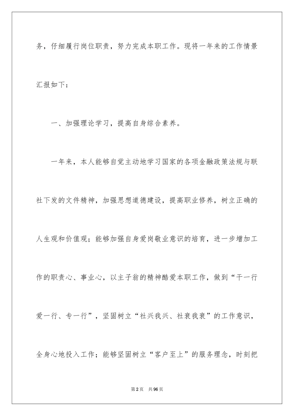 2024出纳述职报告_26_第2页