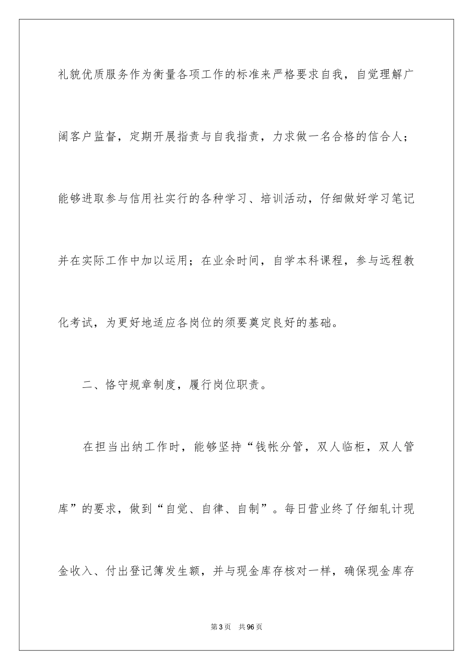2024出纳述职报告_26_第3页