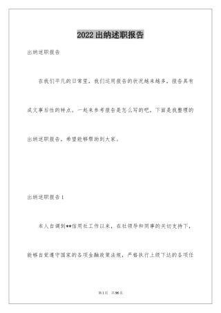 2024出纳述职报告_26