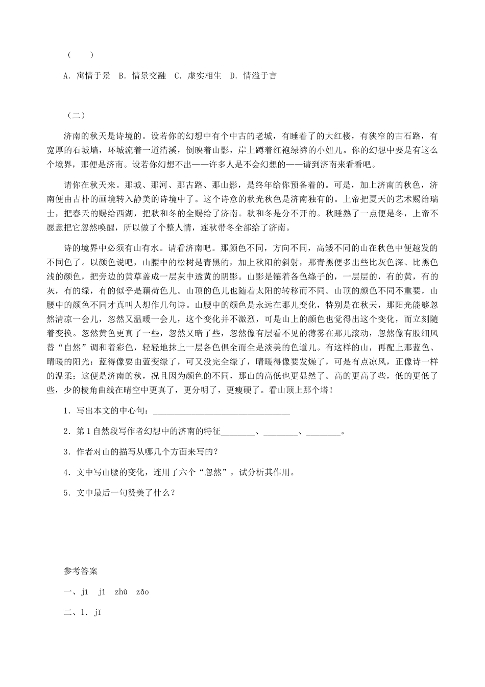 湖南省株洲市景弘中学七年级语文上册 第12课《济南的冬天》能力测试题 新人教版_第3页