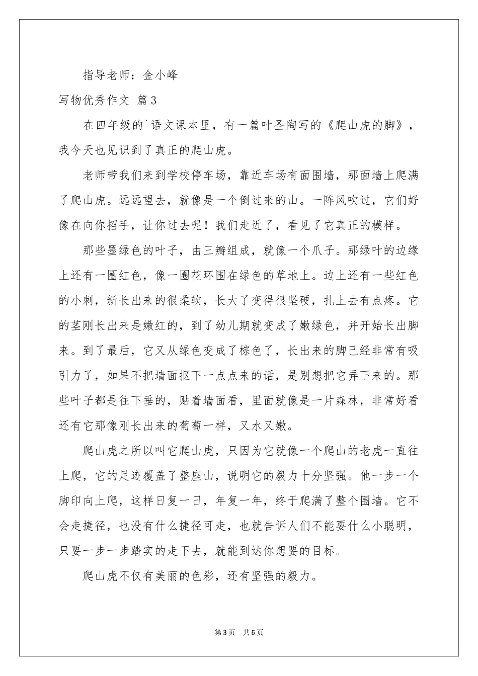 写物优秀作文五篇_第3页