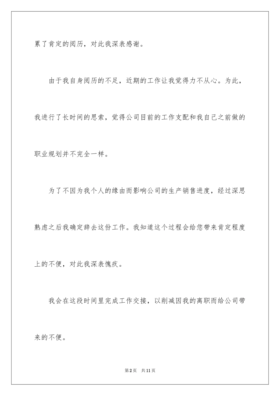 2024员工辞职申请审批表_第2页