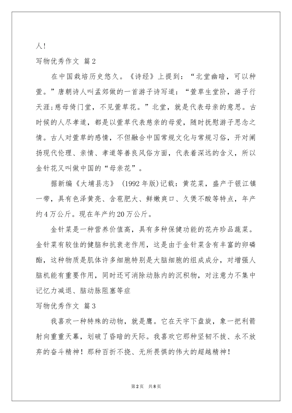 写物优秀作文6篇_第2页