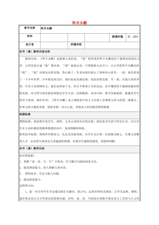 湖南省株洲市天元区马家河中学七年级语文上册《 羚羊木雕》教案 新人教版