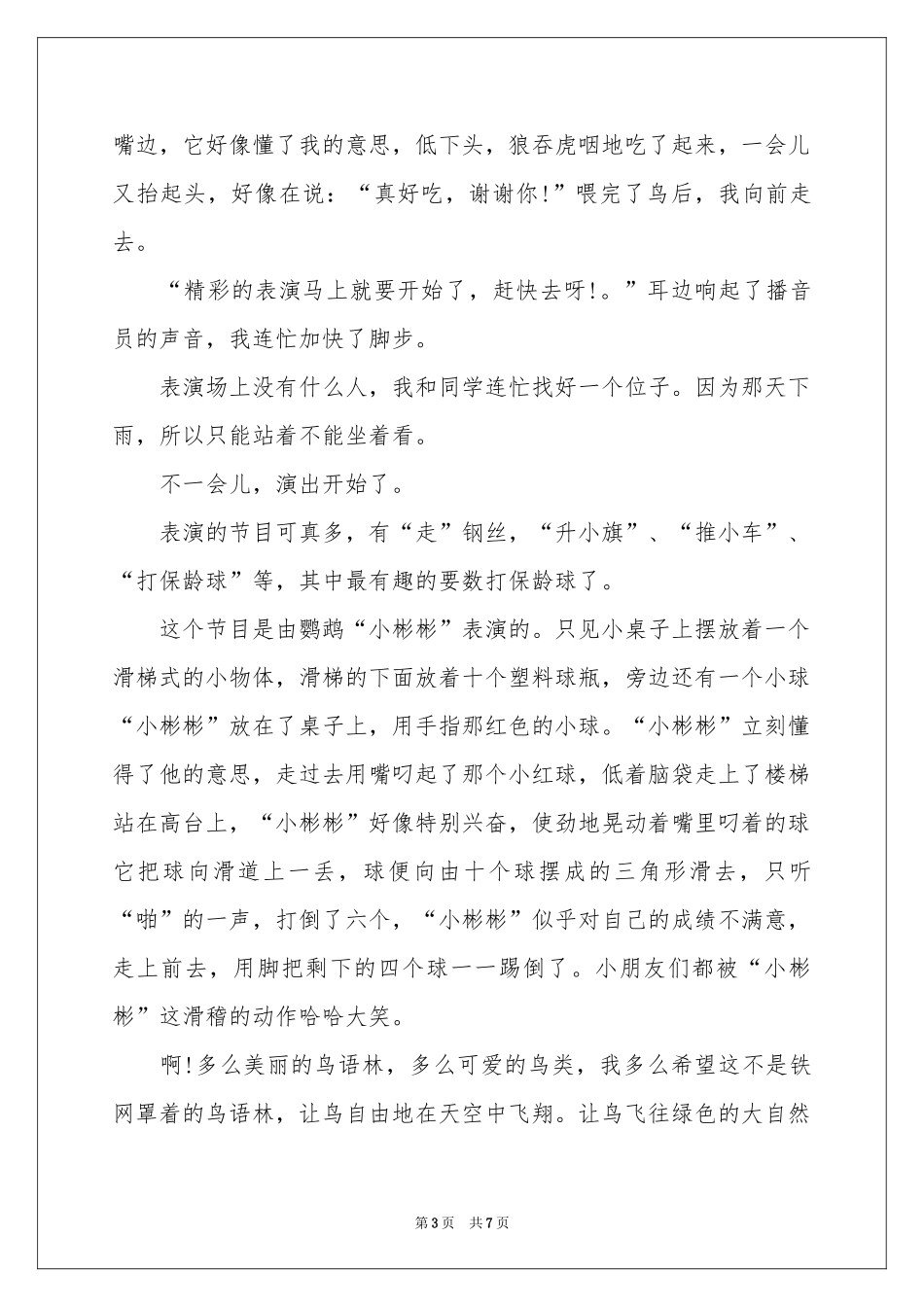 写物优秀作文5篇_第3页