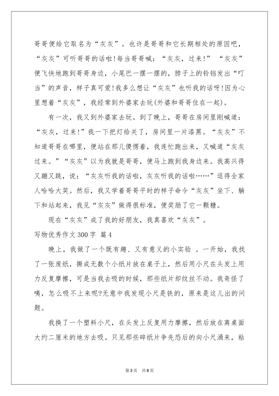 写物优秀作文300字汇总9篇_第3页
