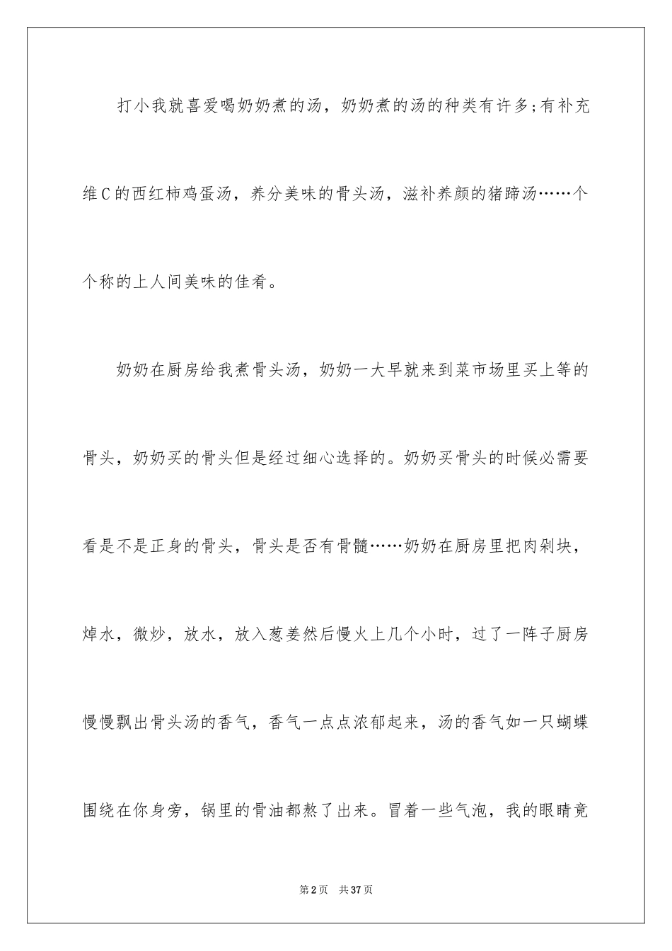 2024初中亲情日记_1_第2页