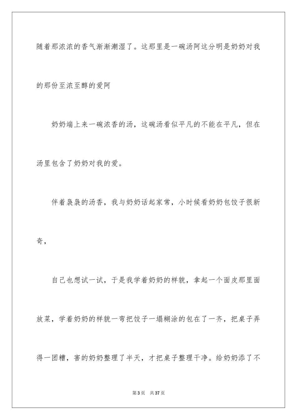 2024初中亲情日记_1_第3页