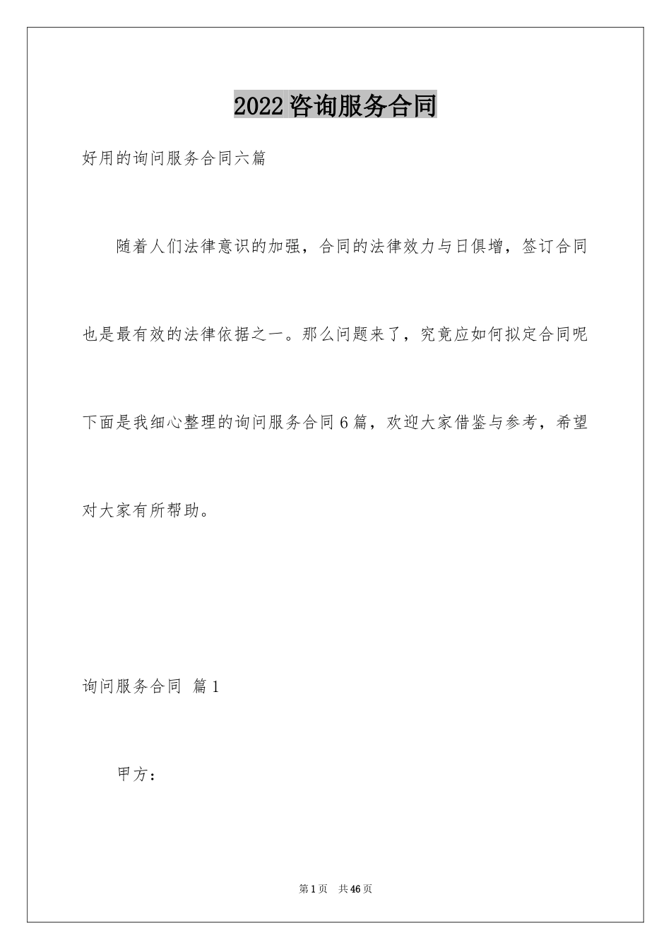 2024咨询服务合同_28_第1页