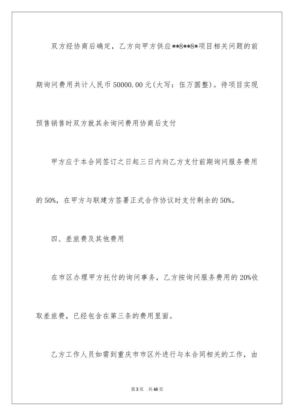 2024咨询服务合同_28_第3页