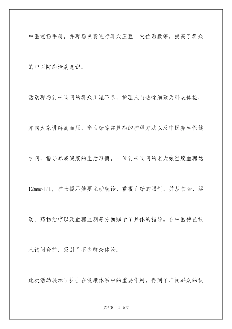 2024医院512护士节活动_第2页