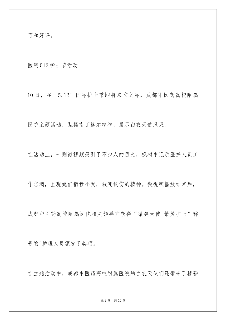 2024医院512护士节活动_第3页