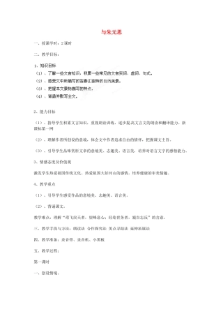 湖南省株洲县渌口镇中学八年级语文下册 第21课 与朱元思书教案 新人教版