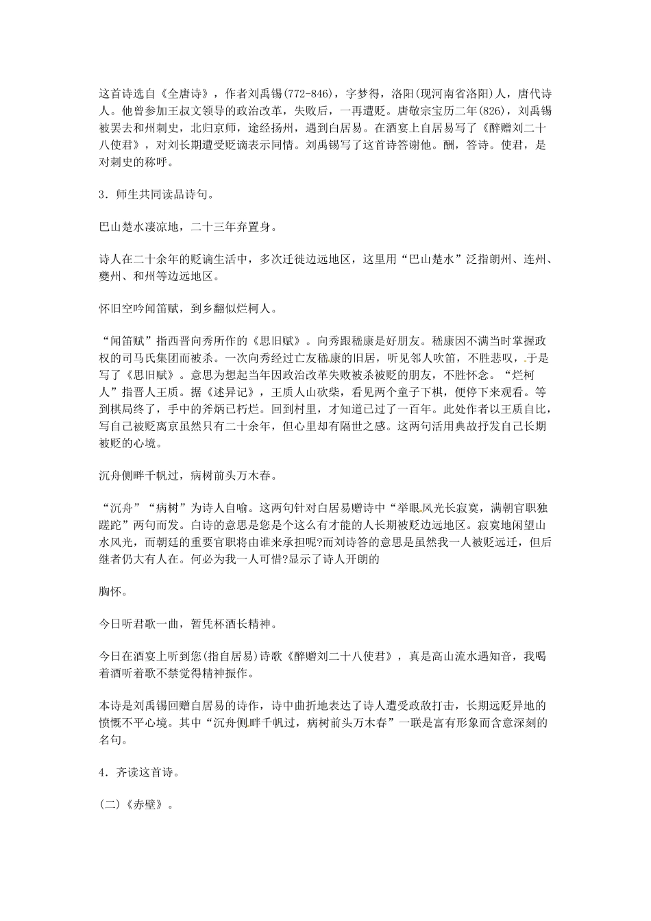 湖南省株洲县渌口镇中学八年级语文下册 第25课 诗词曲五首教案 新人教版_第2页