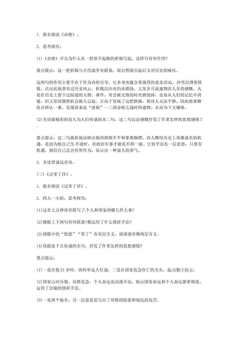 湖南省株洲县渌口镇中学八年级语文下册 第25课 诗词曲五首教案 新人教版_第3页