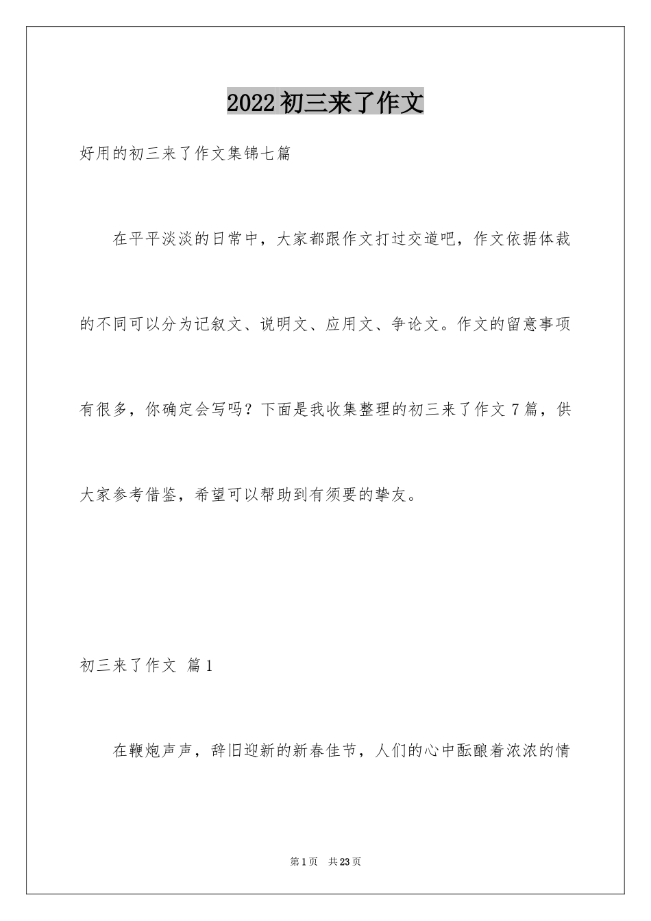 2024初三来了作文_12_第1页