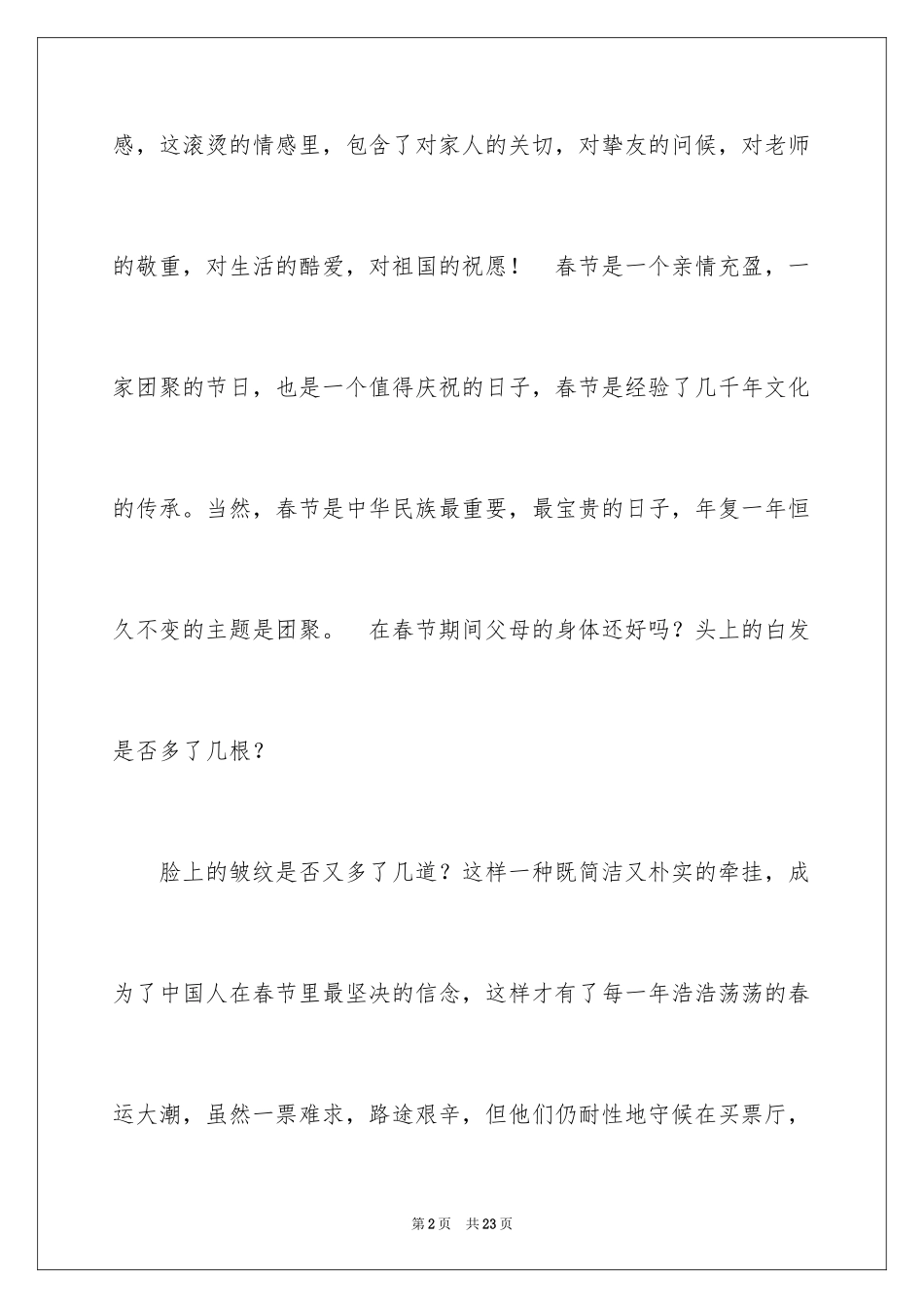 2024初三来了作文_12_第2页