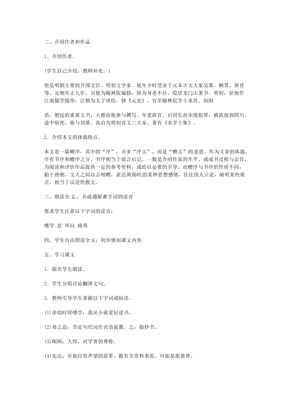 湖南省株洲县渌口镇中学八年级语文下册 第24课 送东阳马生序（节选）教案 新人教版_第2页