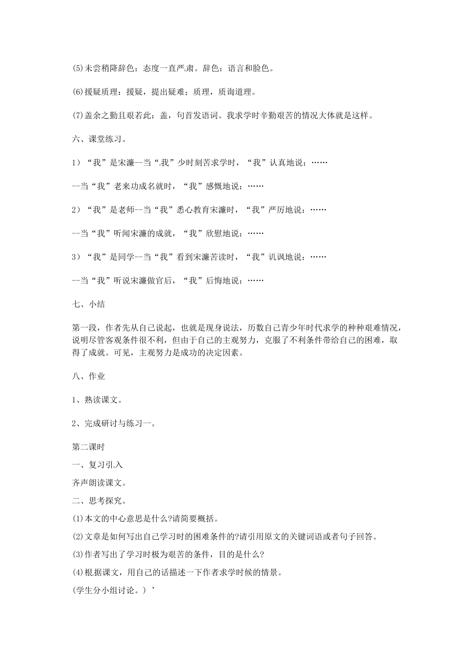 湖南省株洲县渌口镇中学八年级语文下册 第24课 送东阳马生序（节选）教案 新人教版_第3页